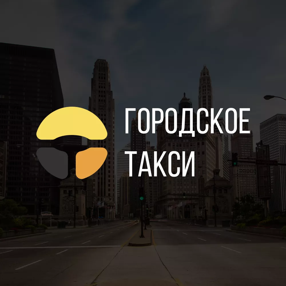 Разработка сайта службы «Городского такси» в Апрелевке