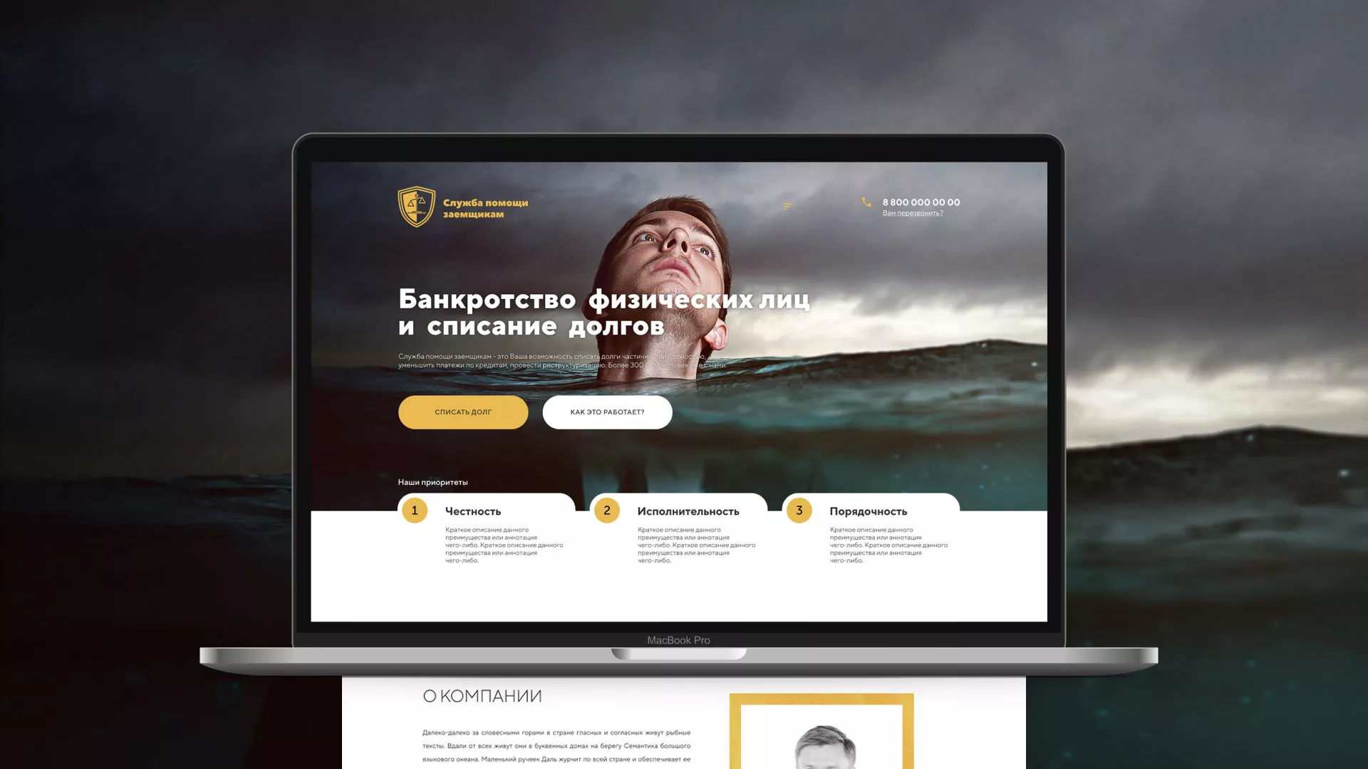 Разработка сайта «Службы помощи заемщикам» в Апрелевке