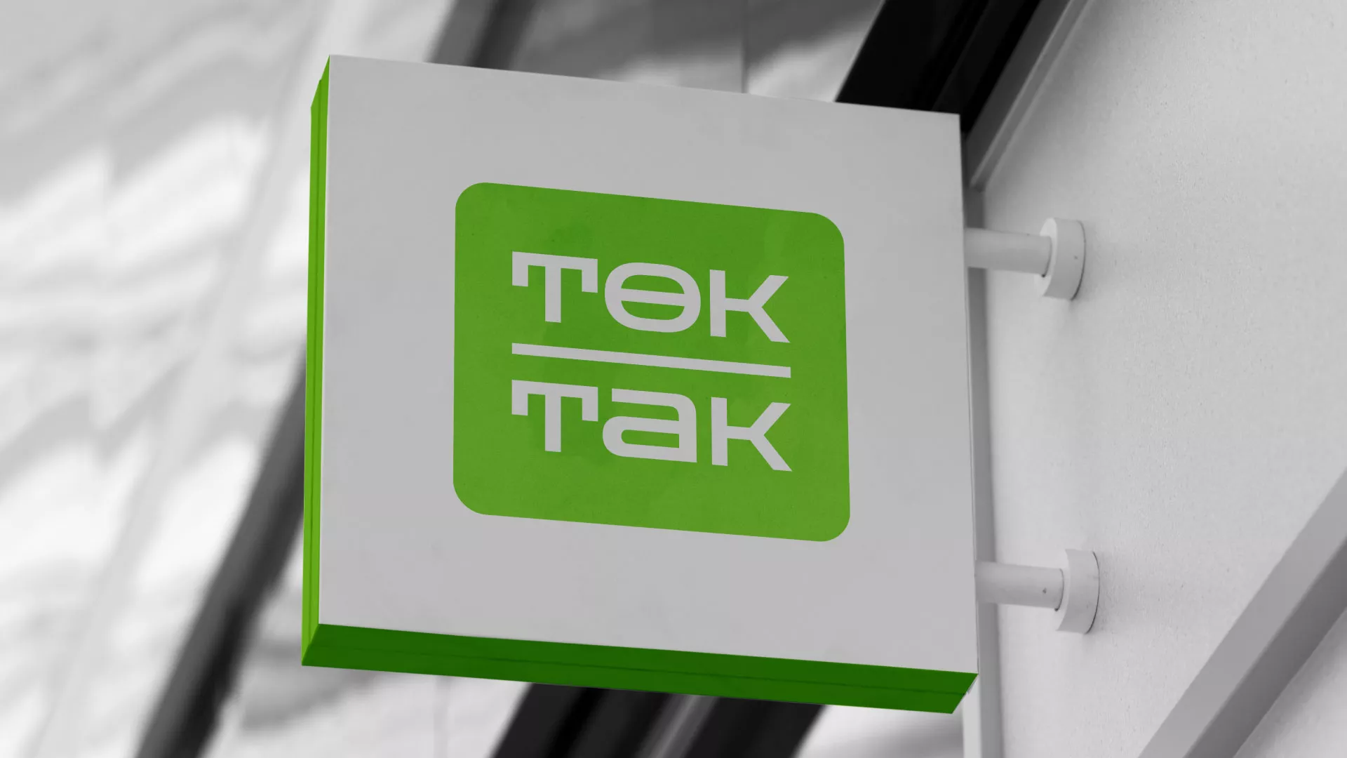 Создание логотипа компании «Ток-Так» в Апрелевке