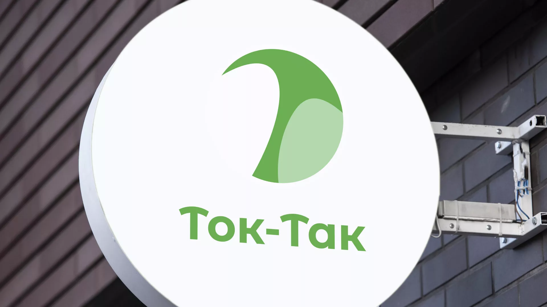 Разработка логотипа аутсорсинговой компании «Ток-Так» в Апрелевке
