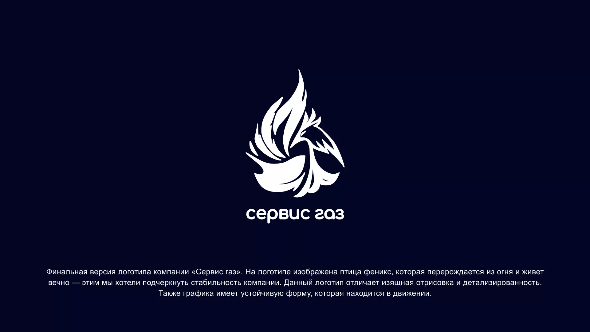 Создание логотипа «Сервис газ» в Апрелевке