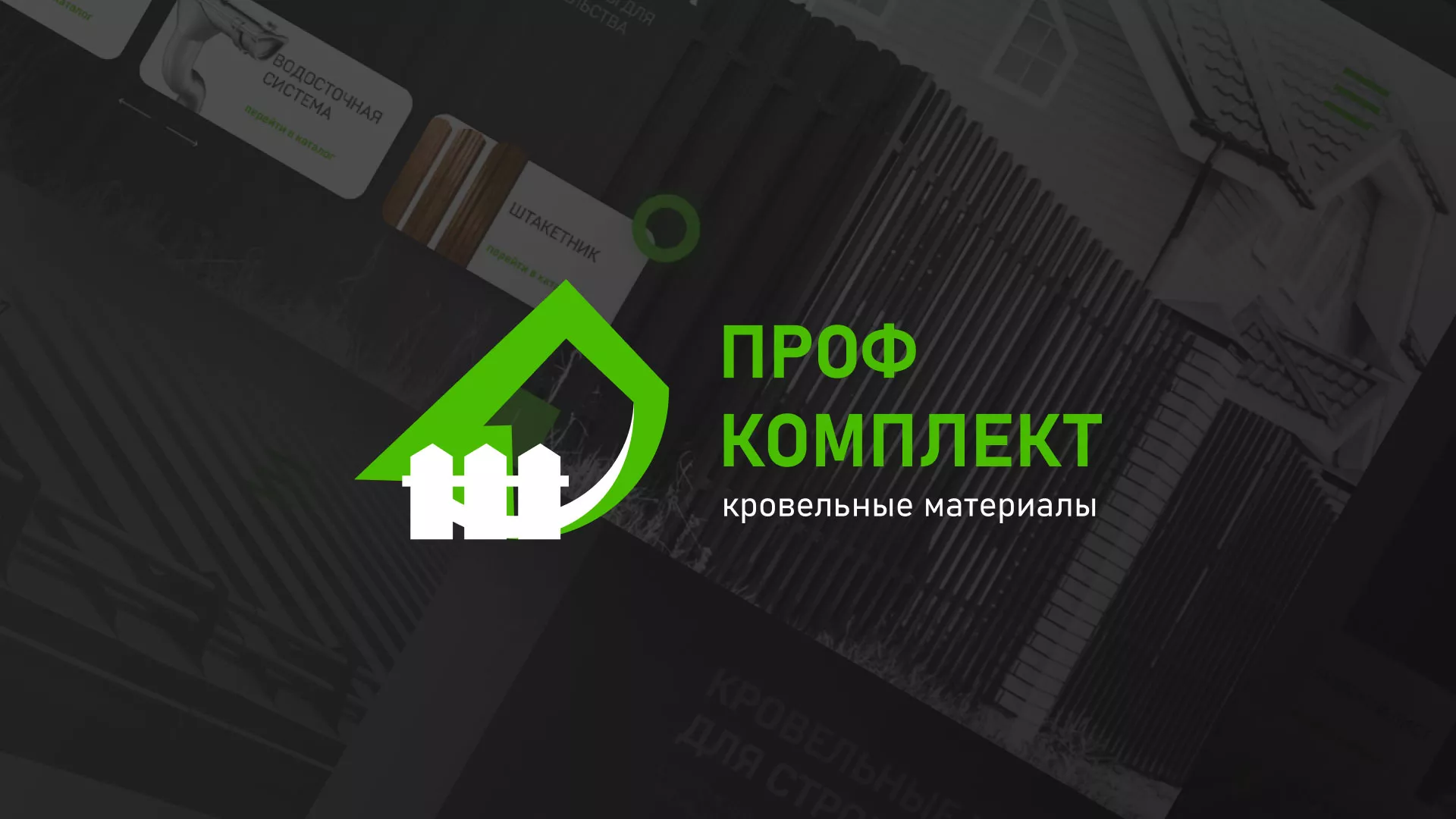 Создание сайта компании «Проф Комплект» в Апрелевке