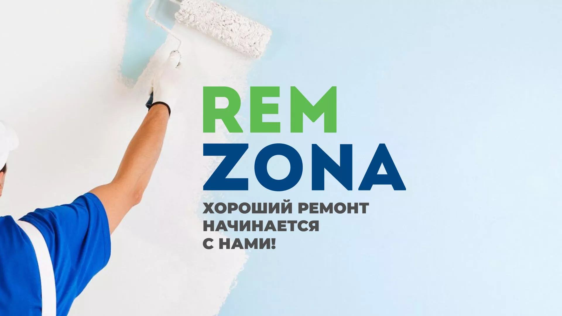 Разработка сайта компании «REMZONA» в Апрелевке