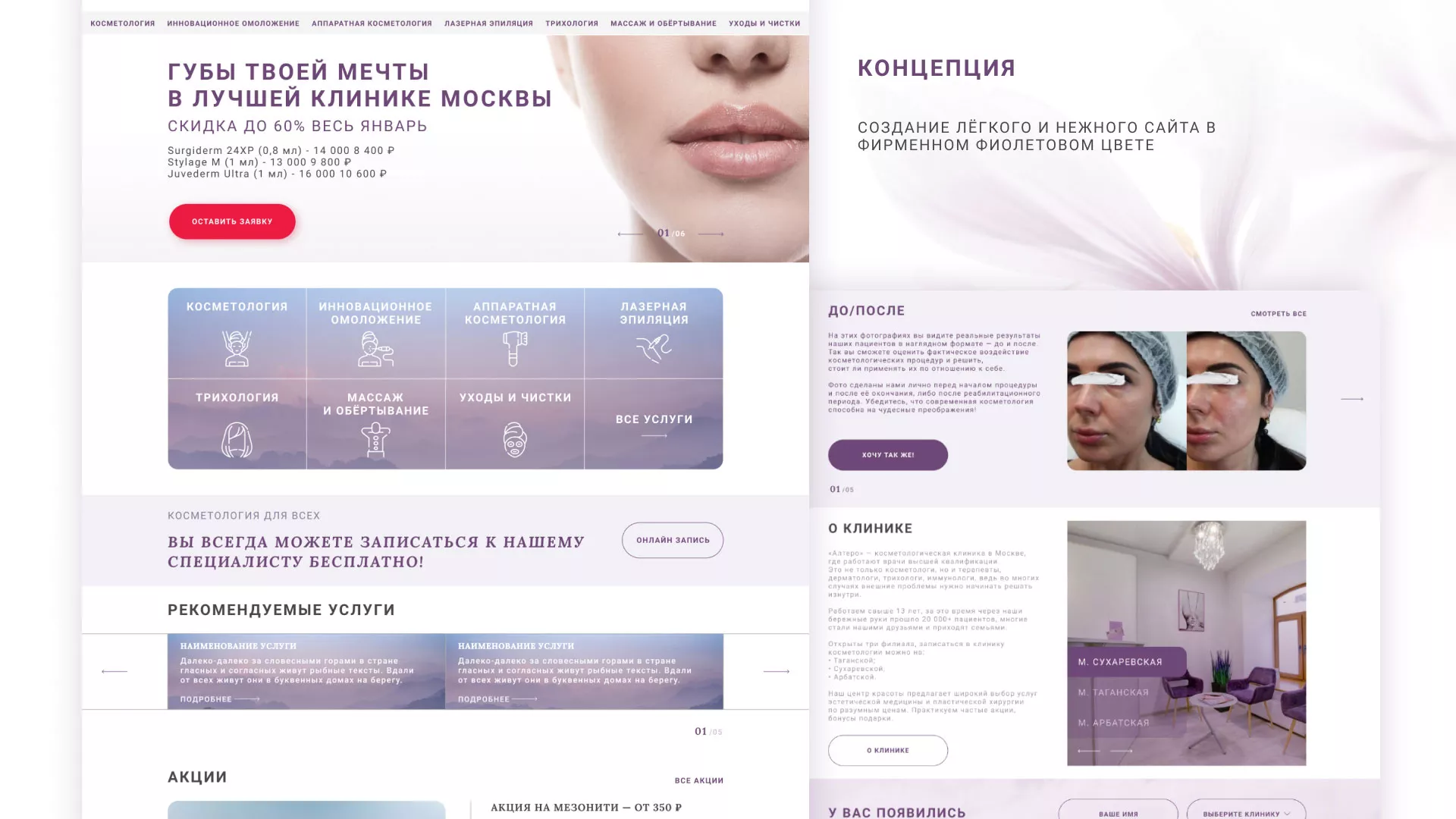 Создание сайта сети клиник эстетической косметологии «Алтеро» в Апрелевке