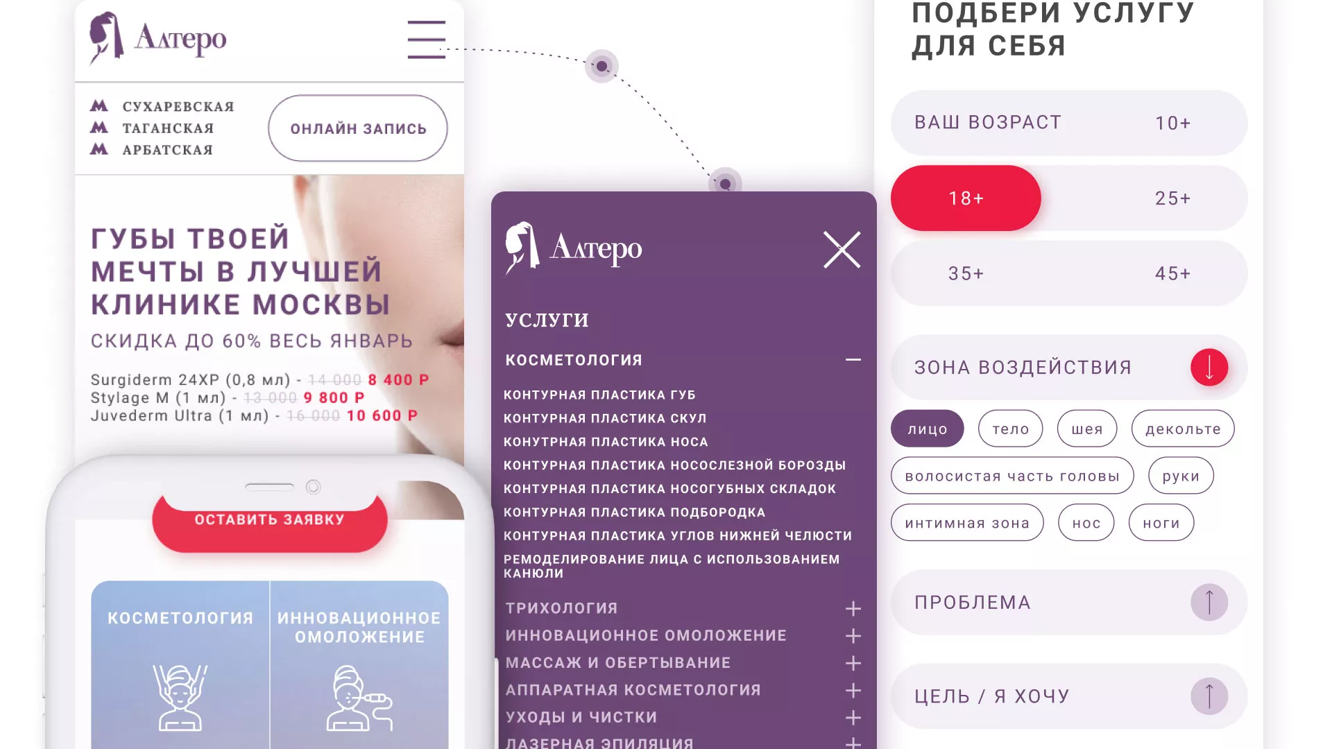 Создание сайта сети клиник эстетической косметологии «Алтеро» в Апрелевке