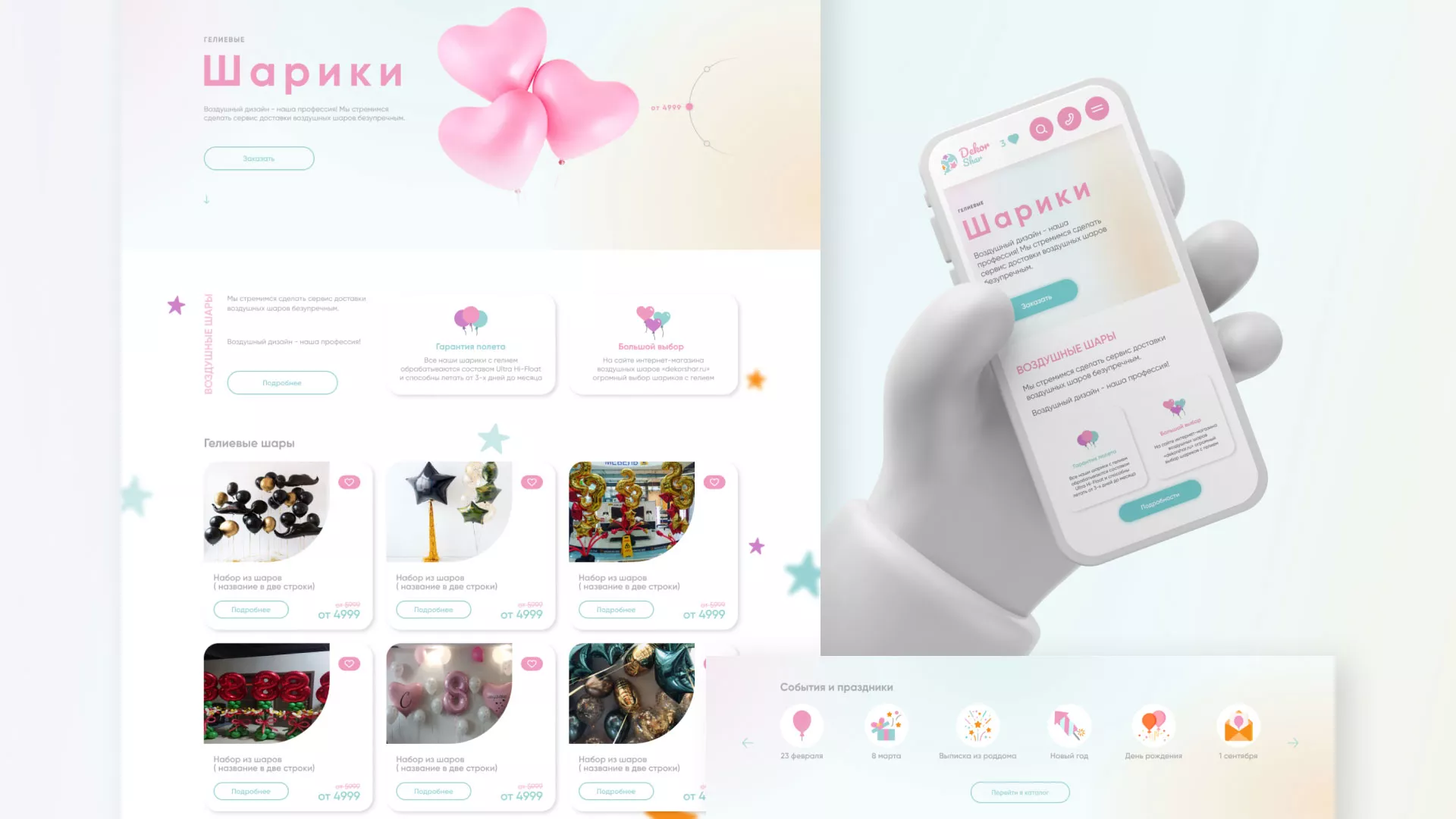 Разработка сайта в Апрелевке для компании «ДекорШар»