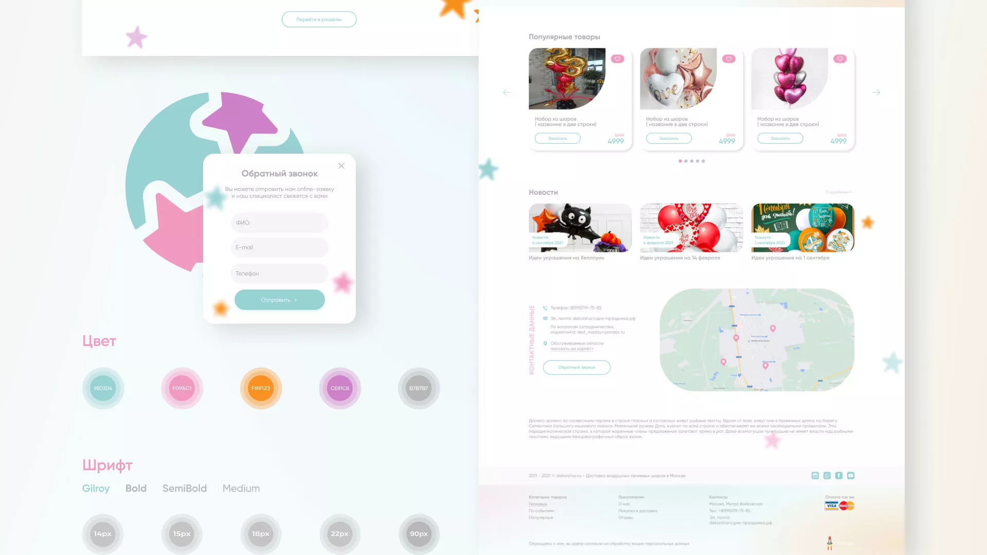 Разработка сайта в Апрелевке для компании «ДекорШар»