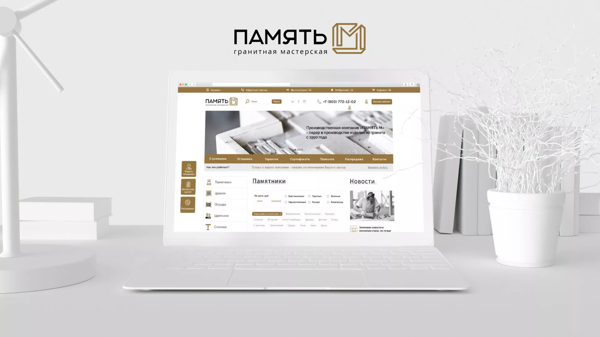 Разработка логотипа и сайта компании «Память-М» в Апрелевке