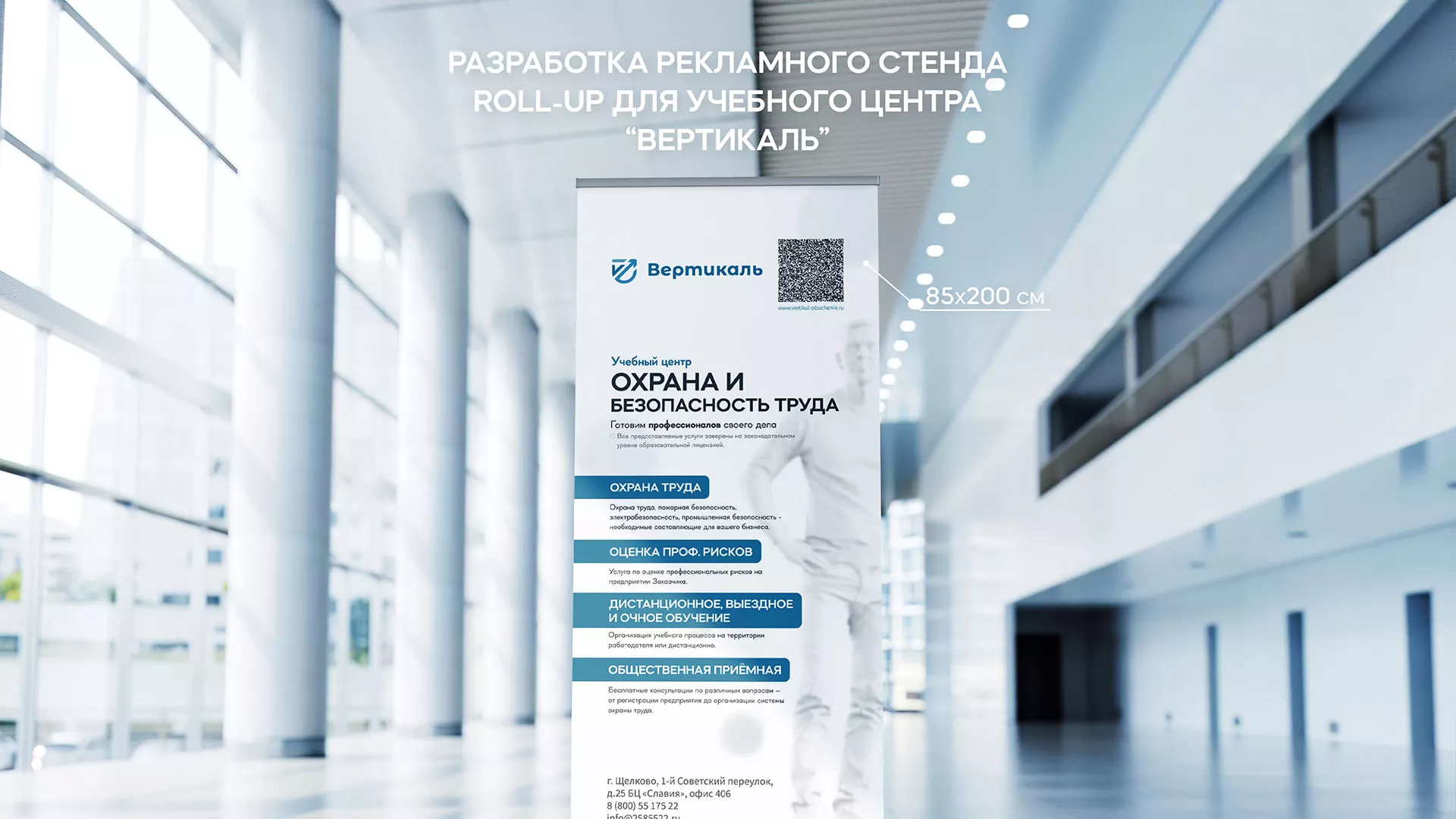 Разработка дизайн-макета ролл-ап стенда для учебного центра «Вертикаль» в Апрелевке