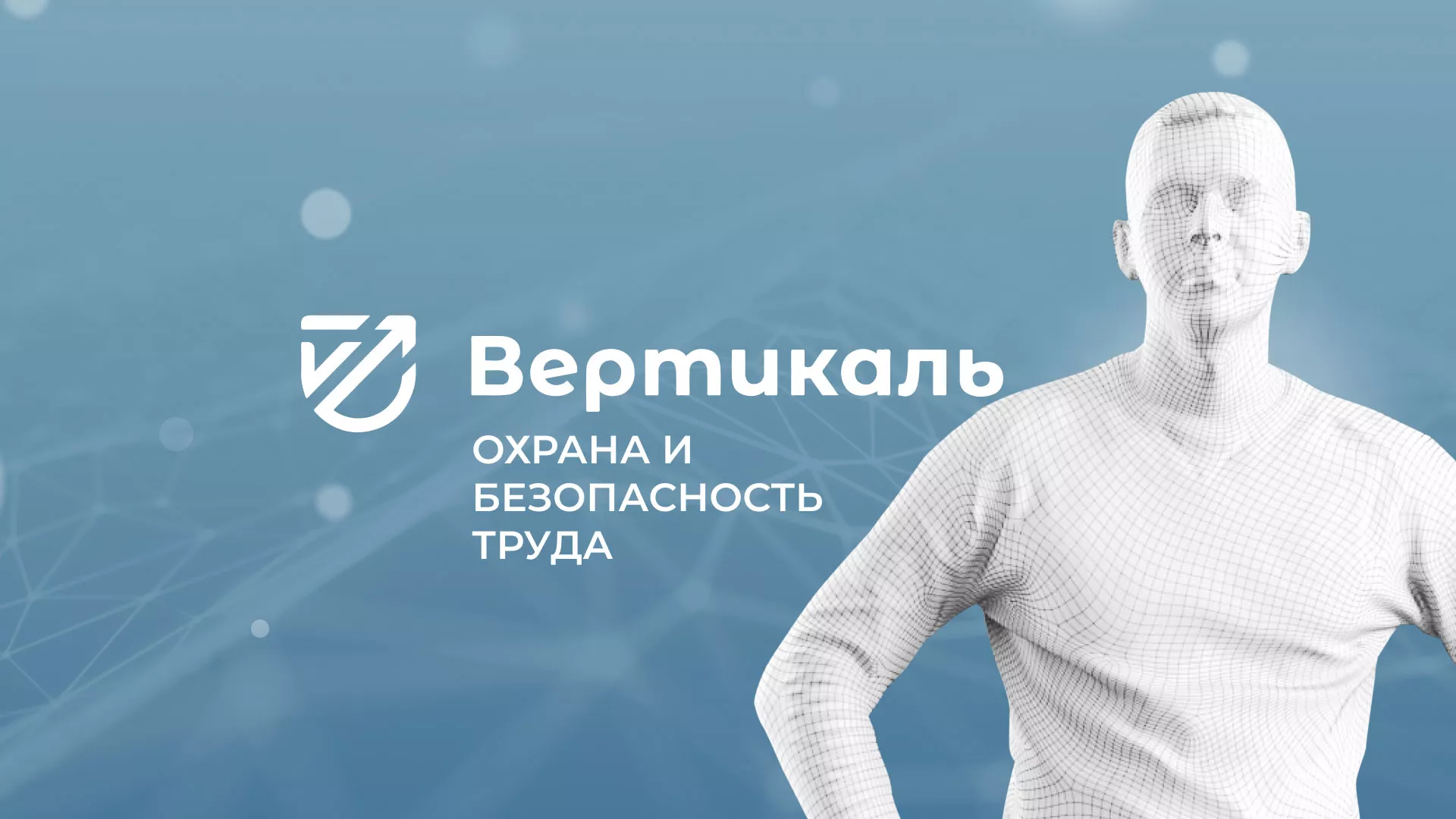 Разработка презентации для учебного центра «Вертикаль» в Апрелевке