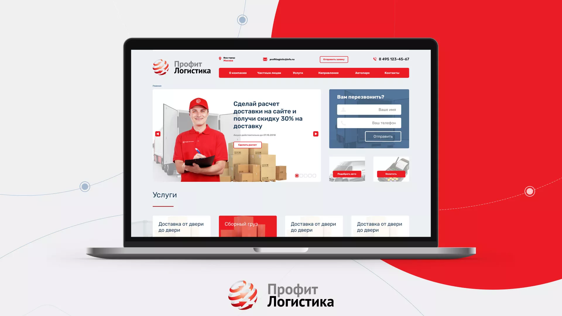 Разработка сайта экспедиционной компании в Апрелевке