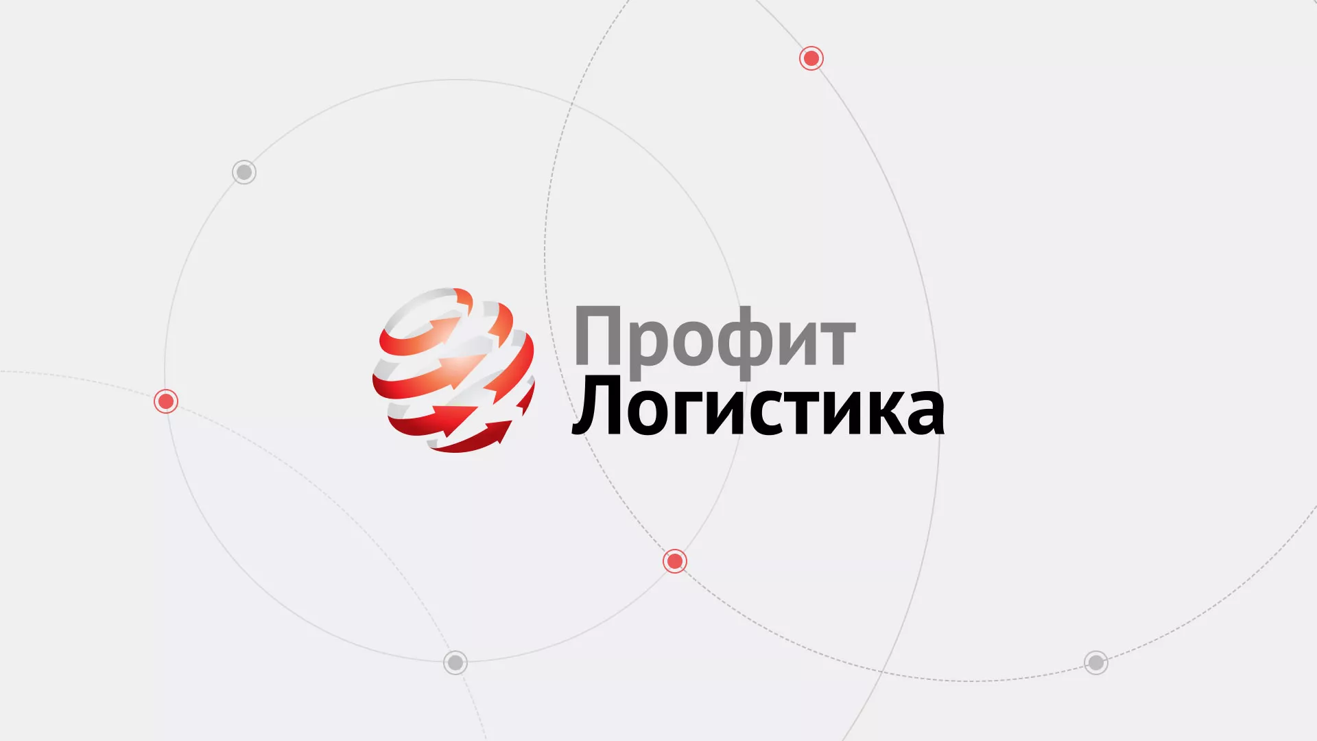 Разработка сайта экспедиционной компании в Апрелевке