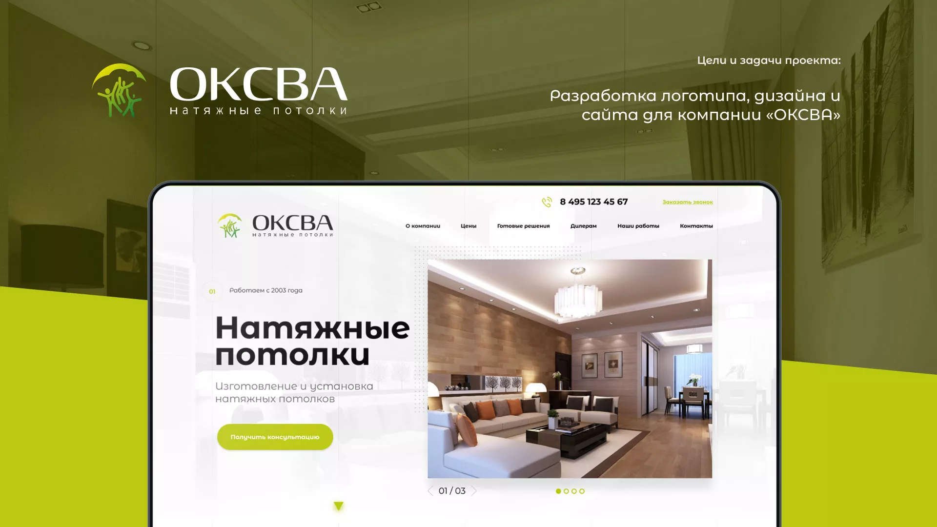 Создание сайта по продаже натяжных потолков для компании «ОКСВА» в Апрелевке