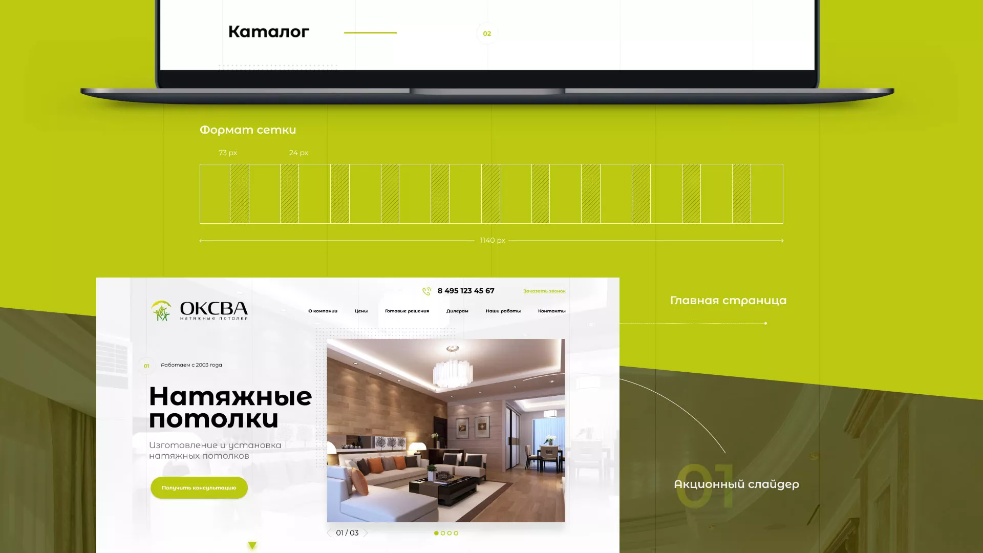 Создание сайта по продаже натяжных потолков для компании «ОКСВА» в Апрелевке