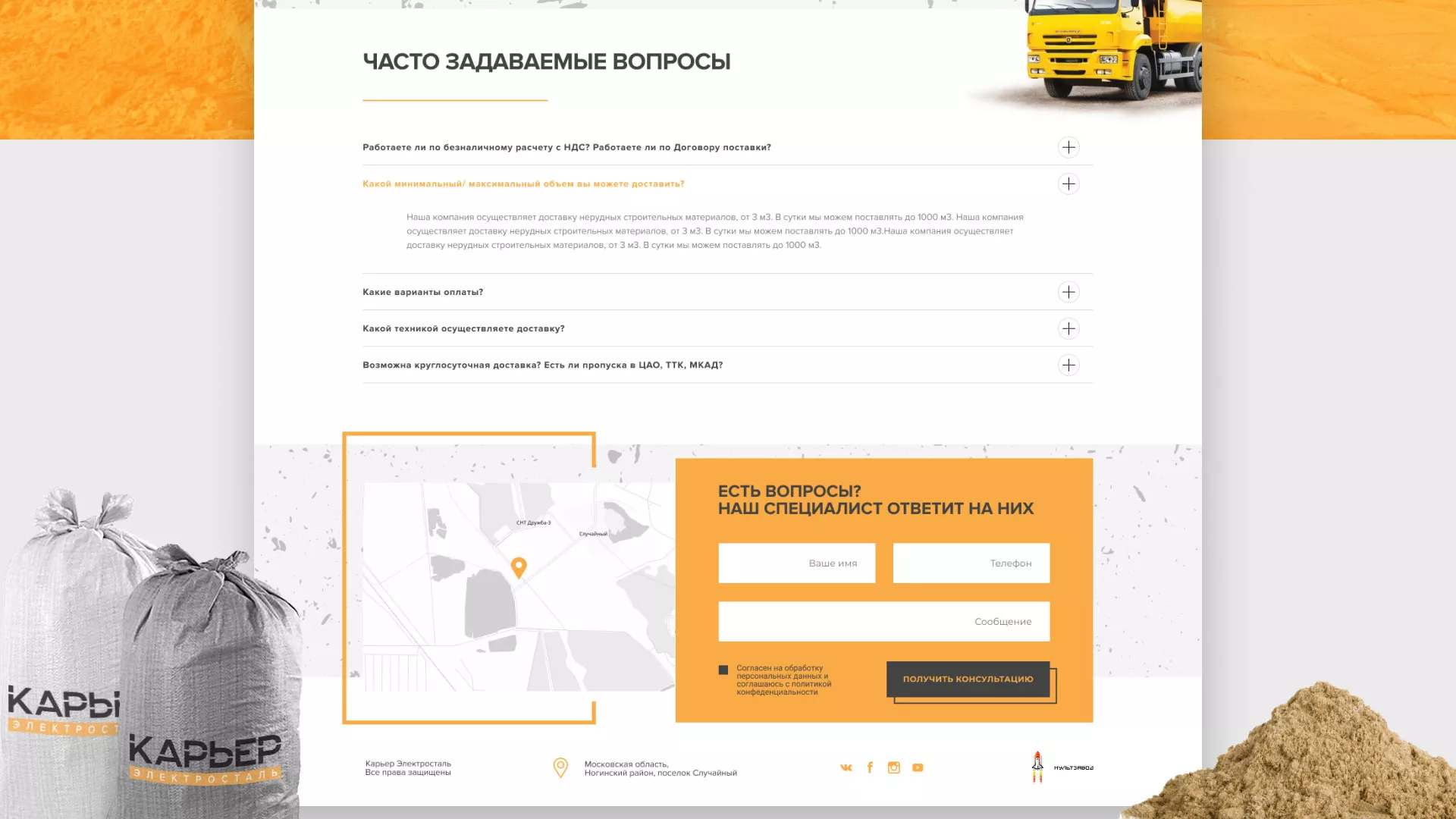 Разработка сайта по продаже нерудных материалов «Карьер» в Апрелевке