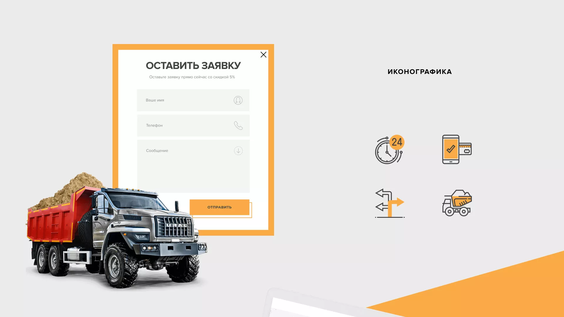 Разработка сайта по продаже нерудных материалов «Карьер» в Апрелевке
