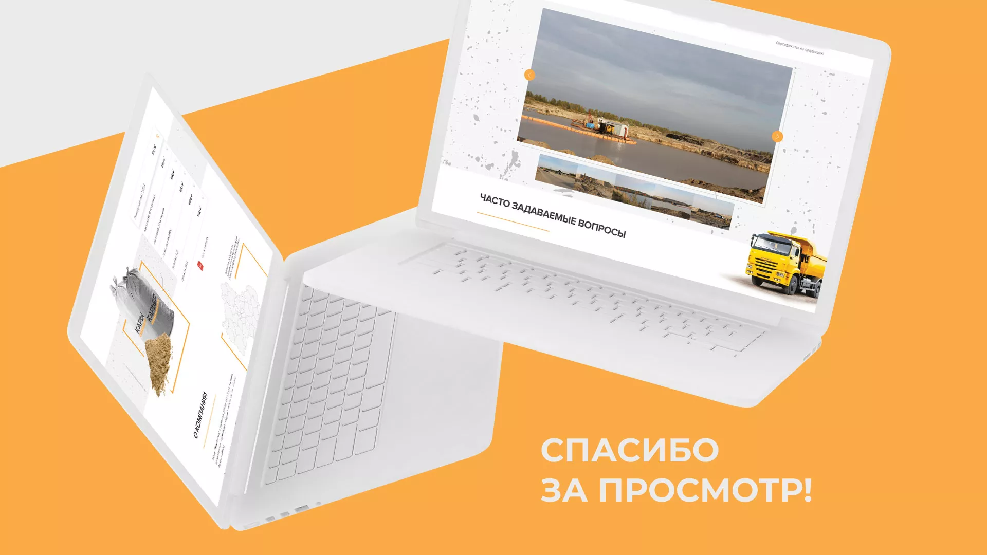 Разработка сайта по продаже нерудных материалов «Карьер» в Апрелевке