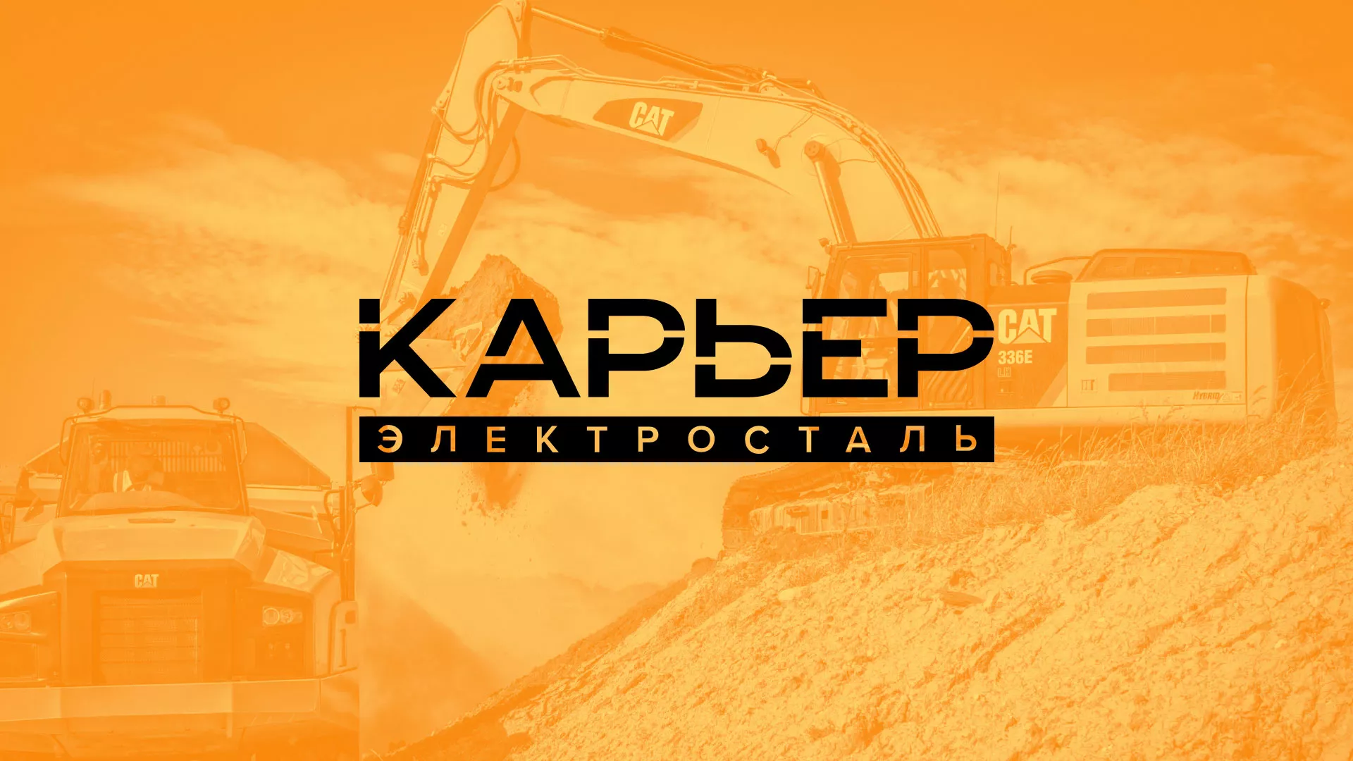 Разработка сайта по продаже нерудных материалов «Карьер» в Апрелевке
