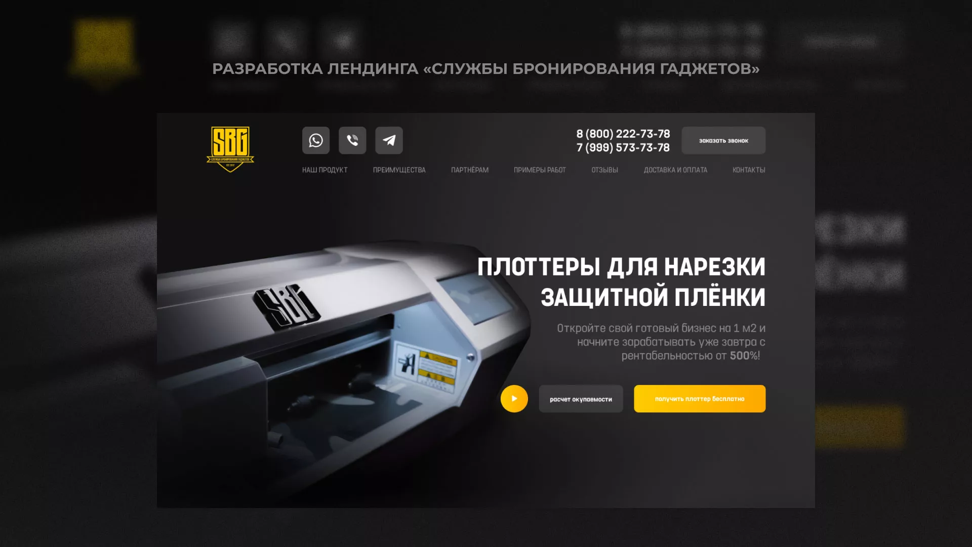 Разработка лендинга «Службы бронирования гаджетов» в Апрелевке