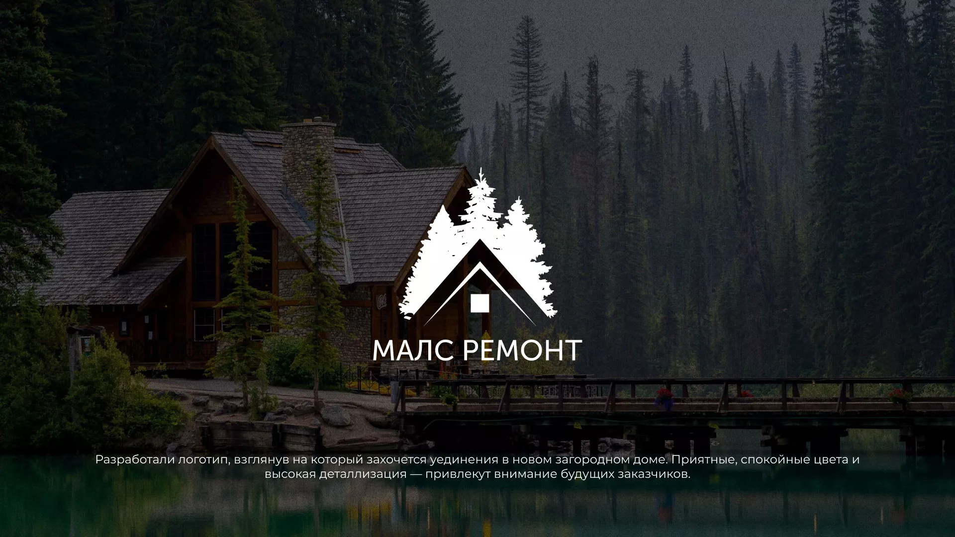 Разработка логотипа для компании «МАЛС РЕМОНТ» в Апрелевке