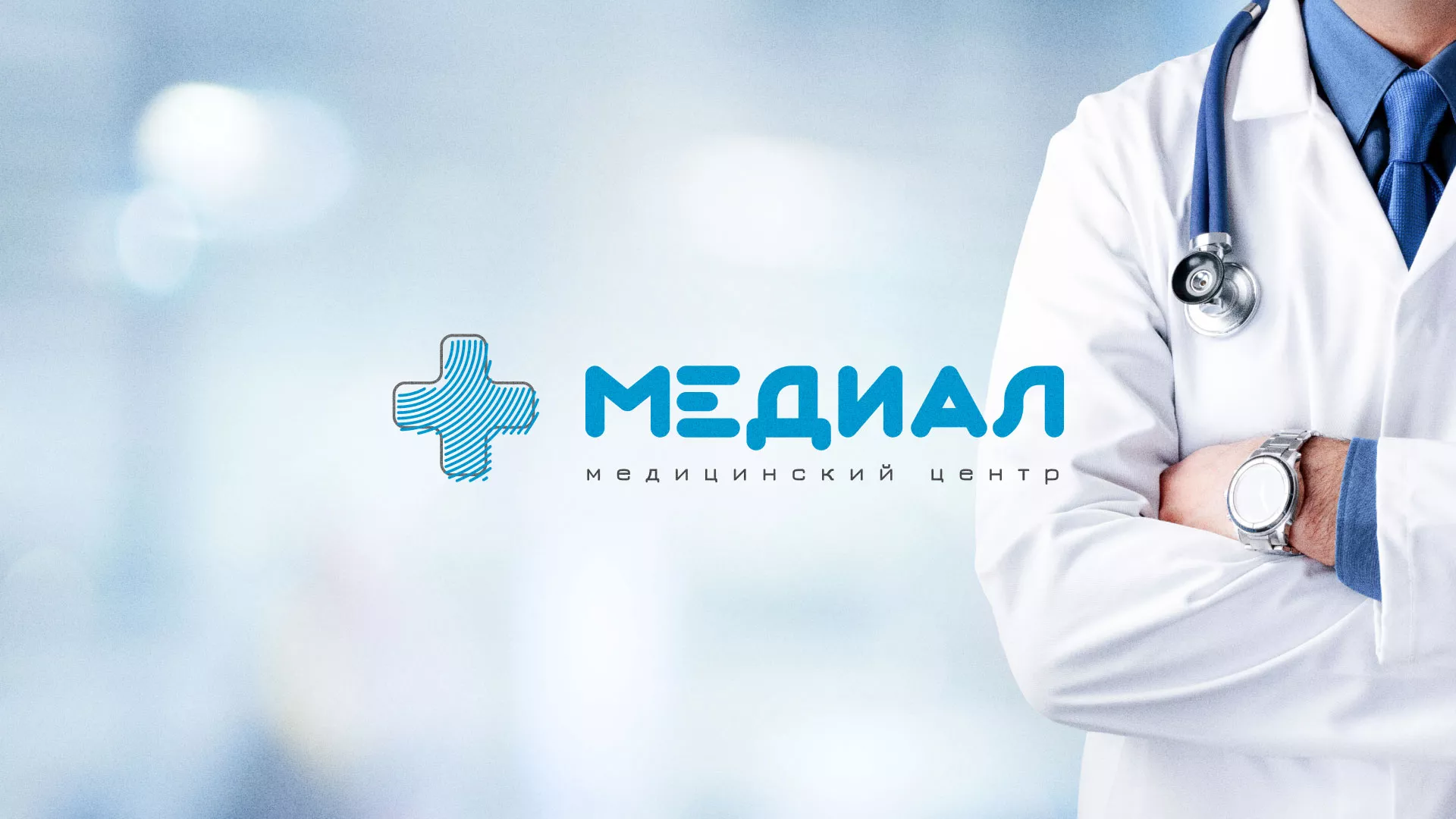 Создание сайта для медицинского центра «Медиал» в Апрелевке
