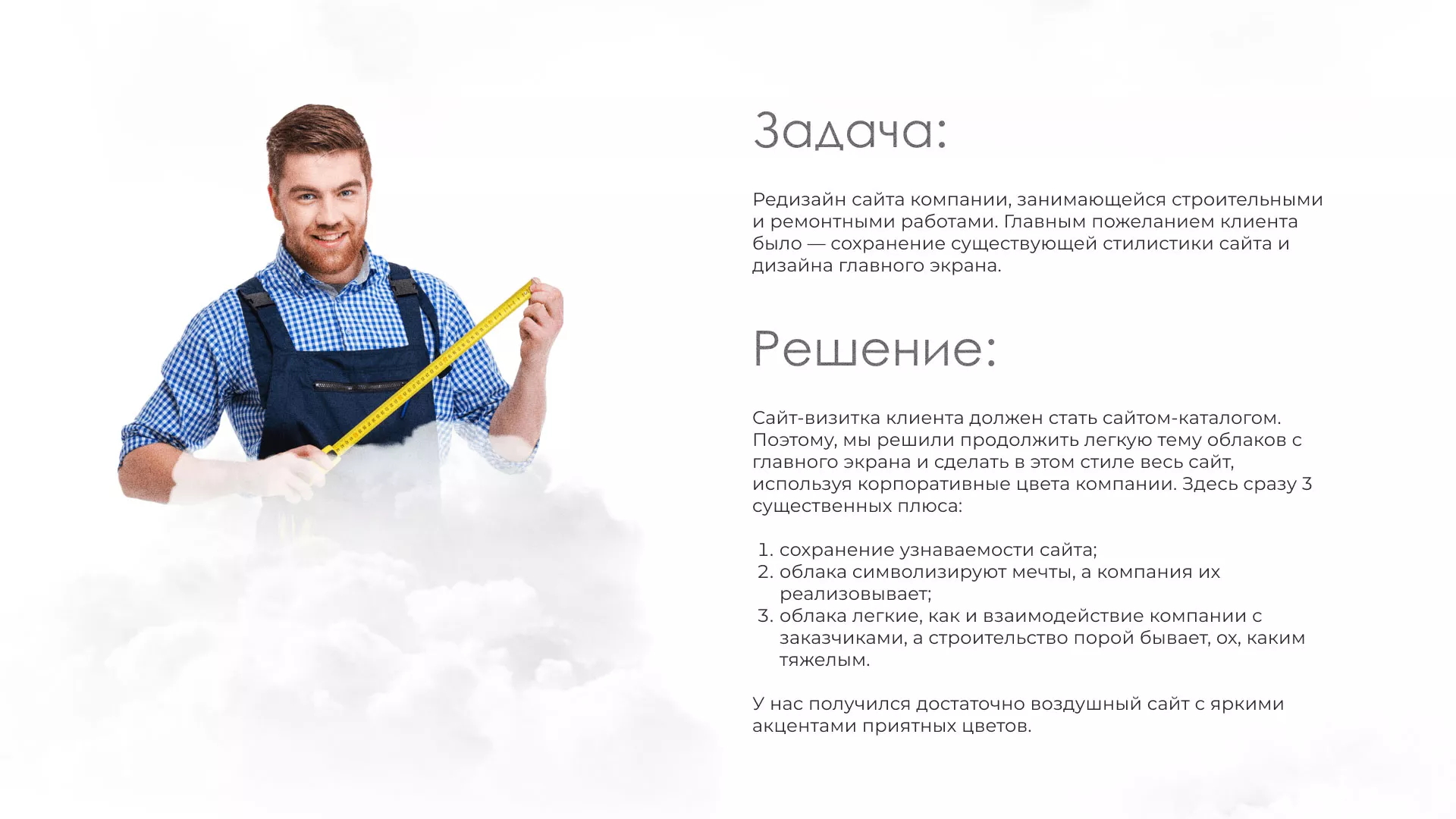 Редизайн сайта компании «Авента Строй» в Апрелевке