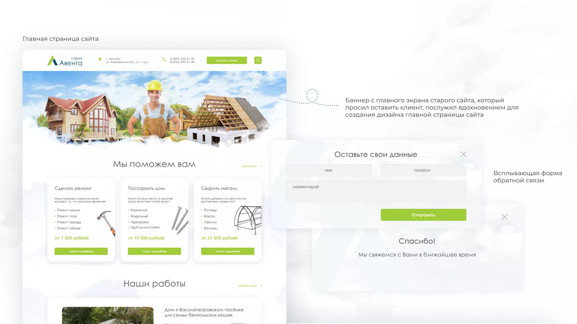 Редизайн сайта компании «Авента Строй» в Апрелевке