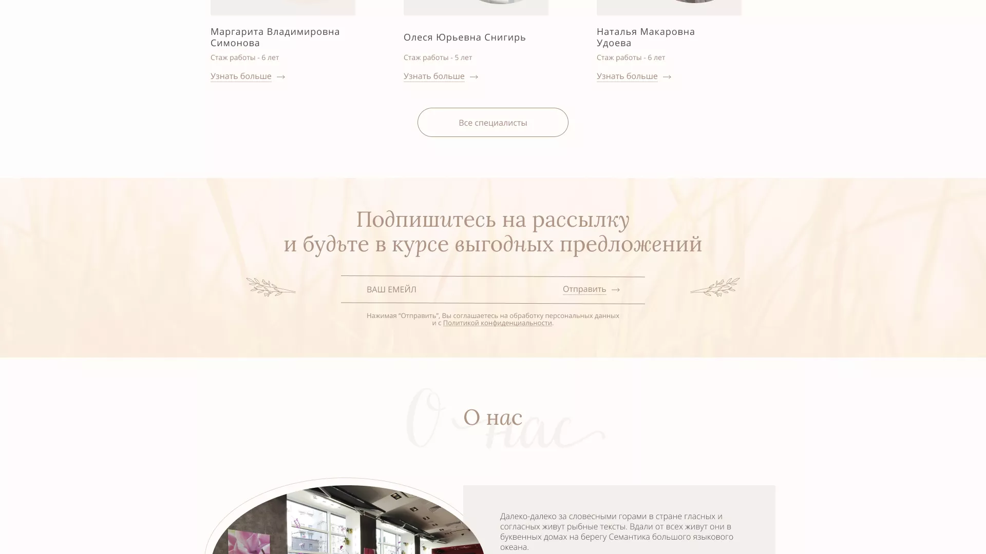 Разработка дизайна сайта маникюрного салона в Апрелевке
