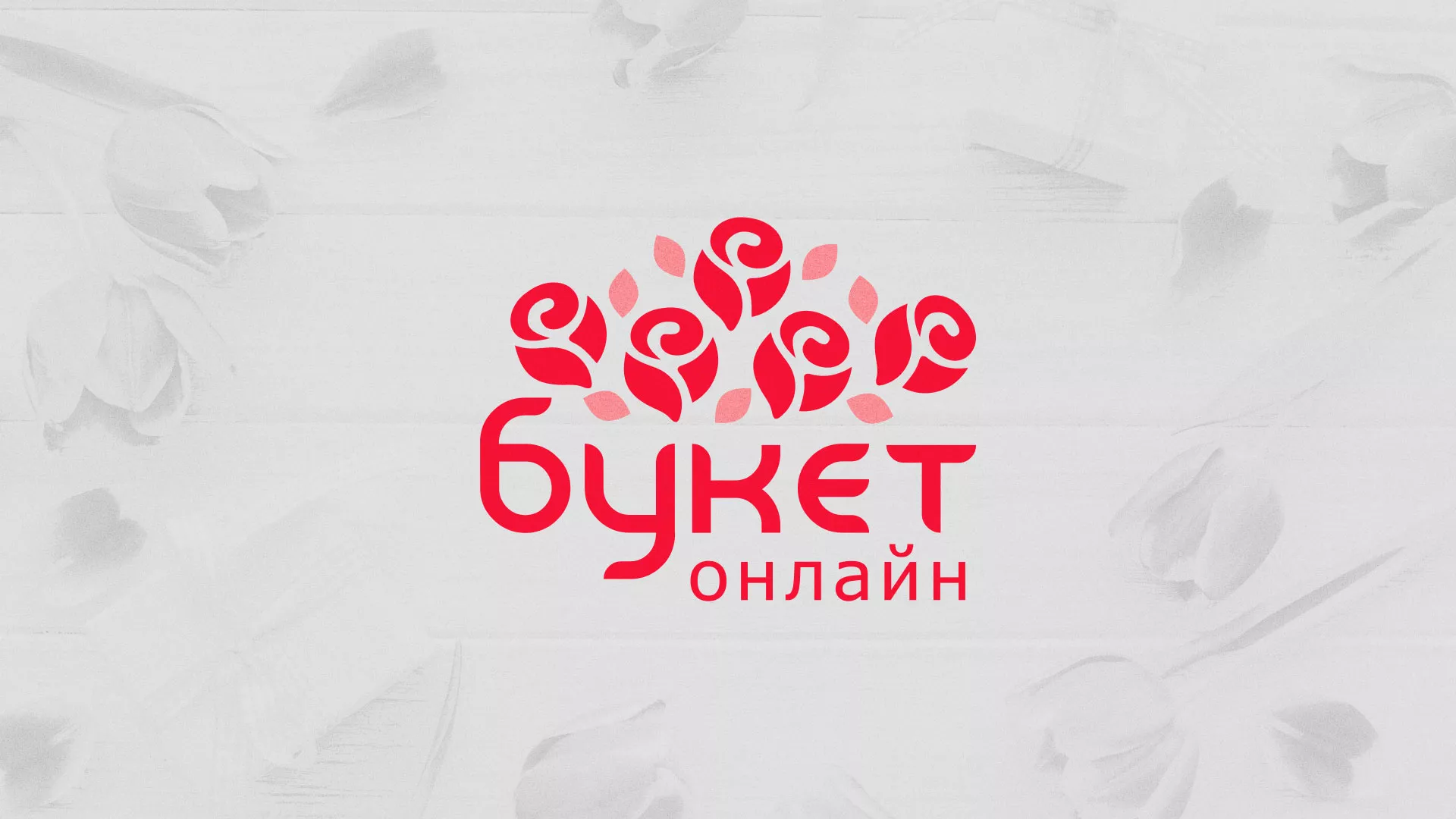 Создание интернет-магазина «Букет-онлайн» по цветам в Апрелевке