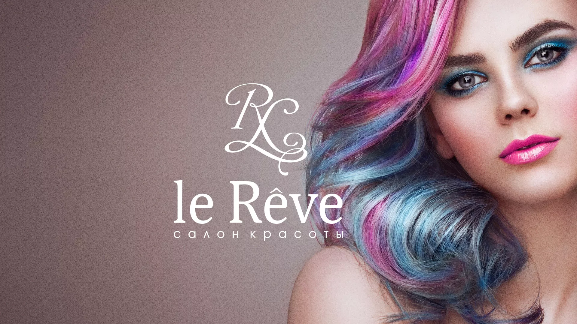 Создание сайта для салона красоты «Le Reve» в Апрелевке