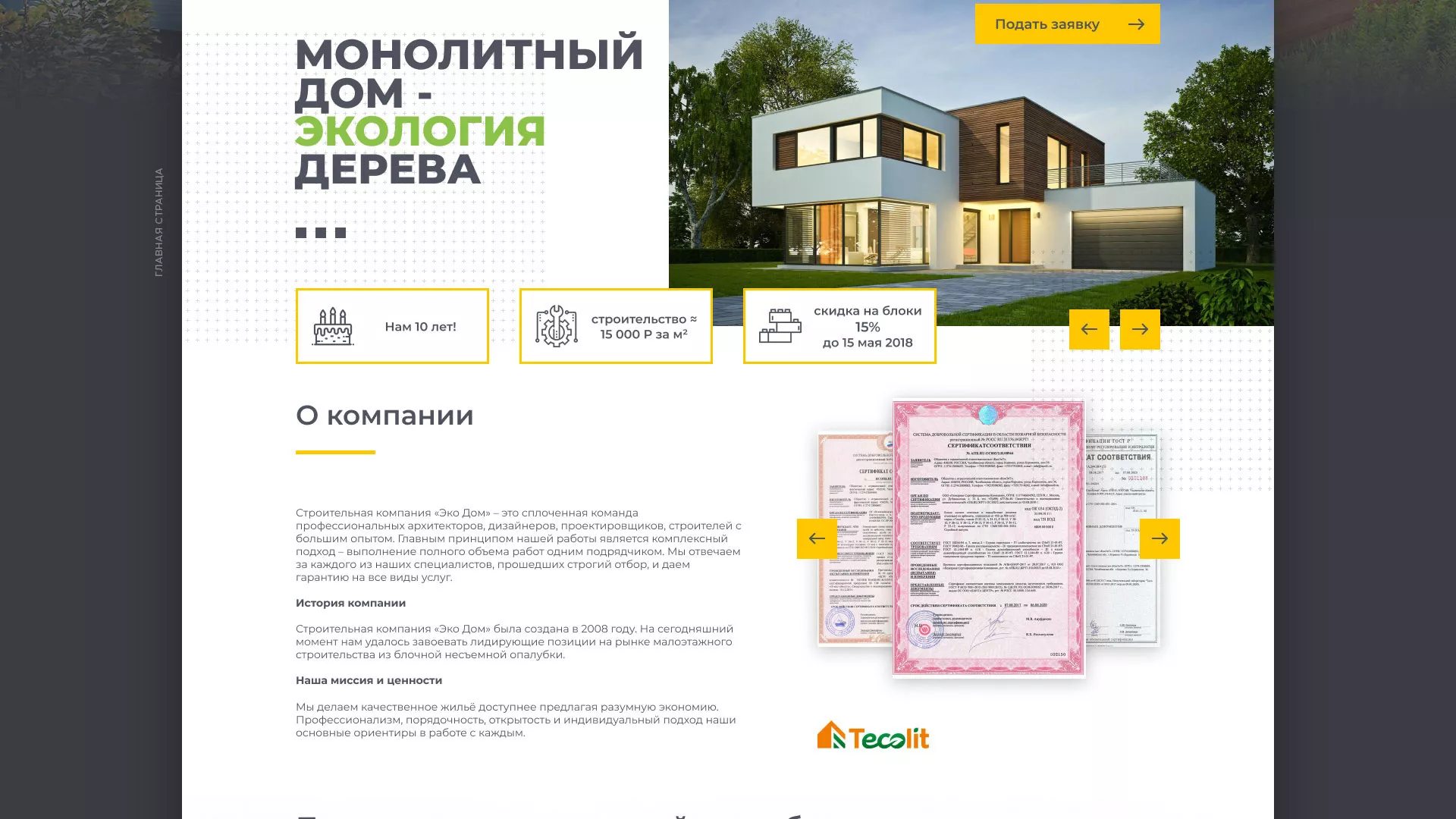 Создание сайта для строительной компании «ЭКОДОМ» в Апрелевке