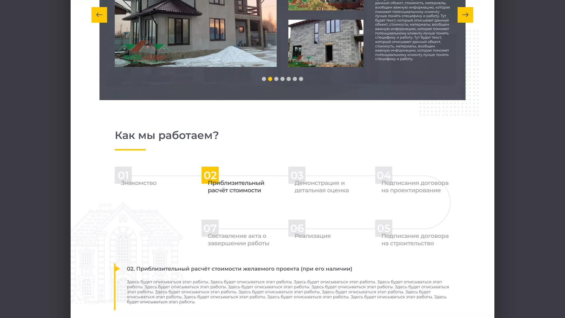 Создание сайта для строительной компании «ЭКОДОМ» в Апрелевке