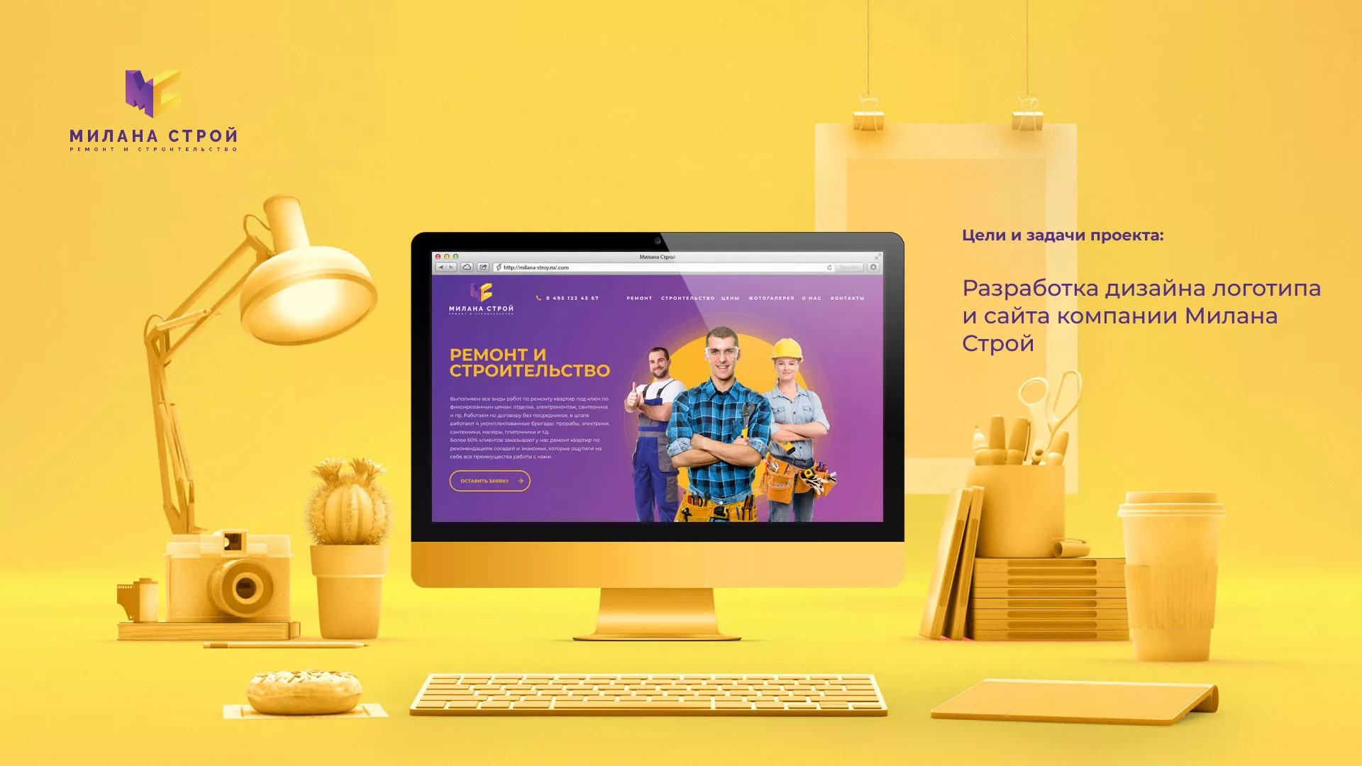 Разработка сайта строительной компании «Милана-Строй» в Апрелевке