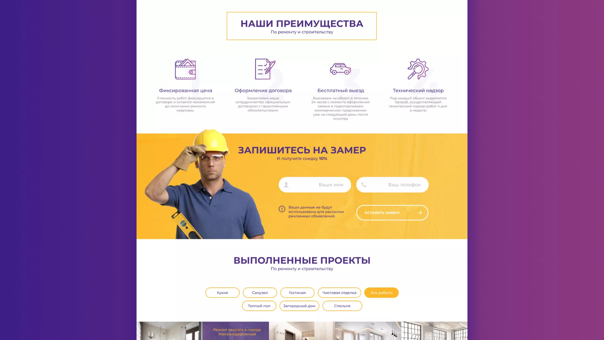 Разработка сайта строительной компании «Милана-Строй» в Апрелевке