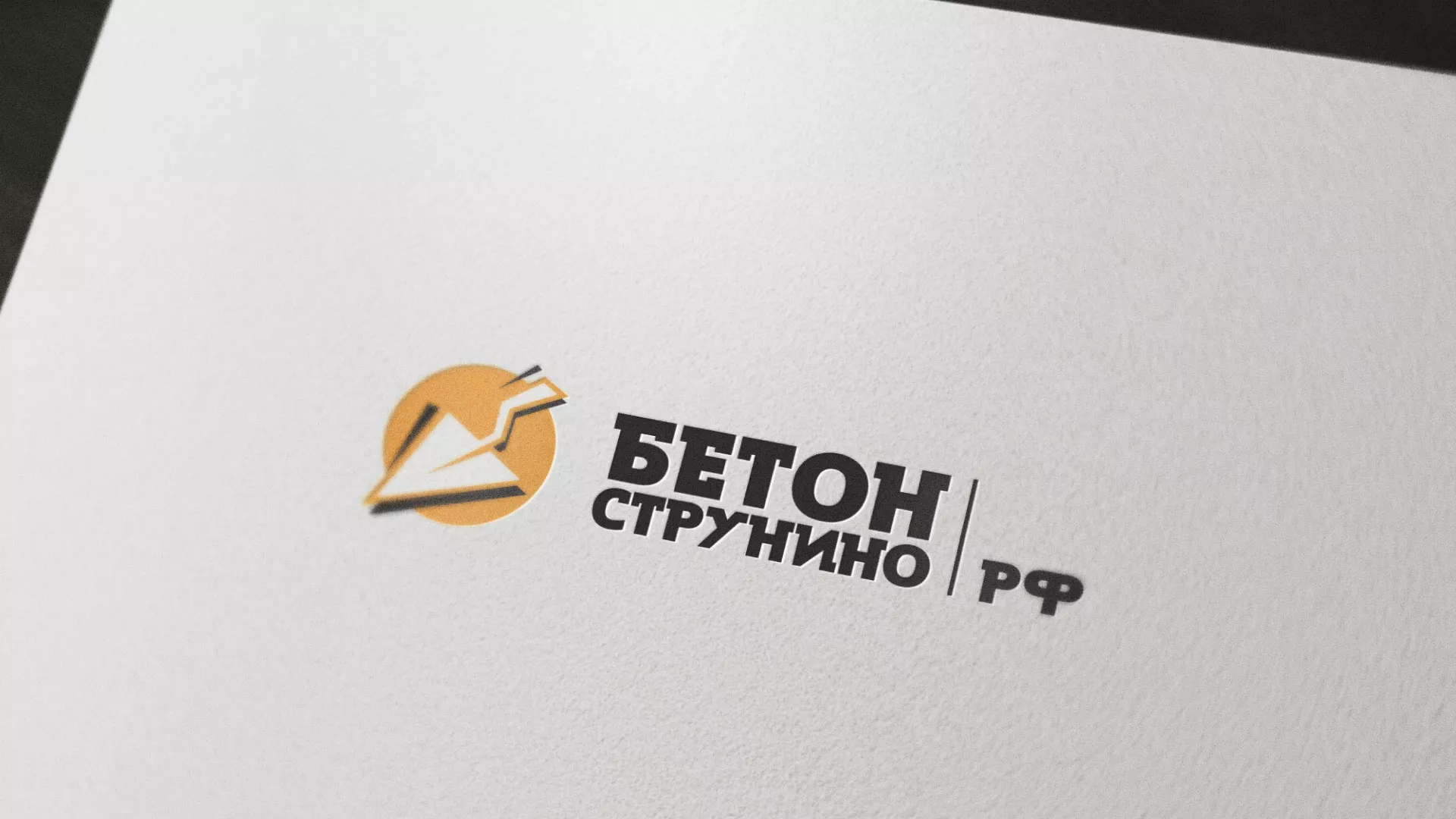 Разработка логотипа для бетонного завода в Апрелевке