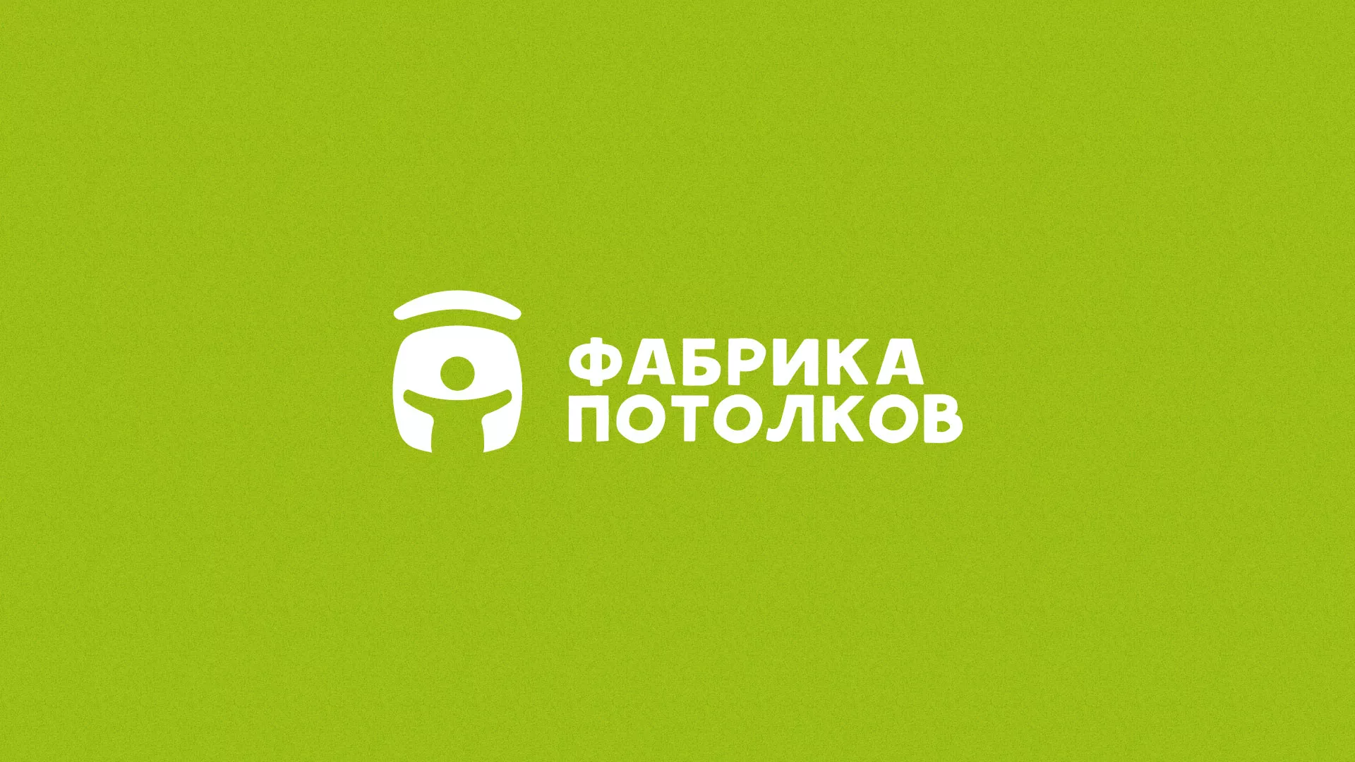 Разработка логотипа для производства натяжных потолков в Апрелевке