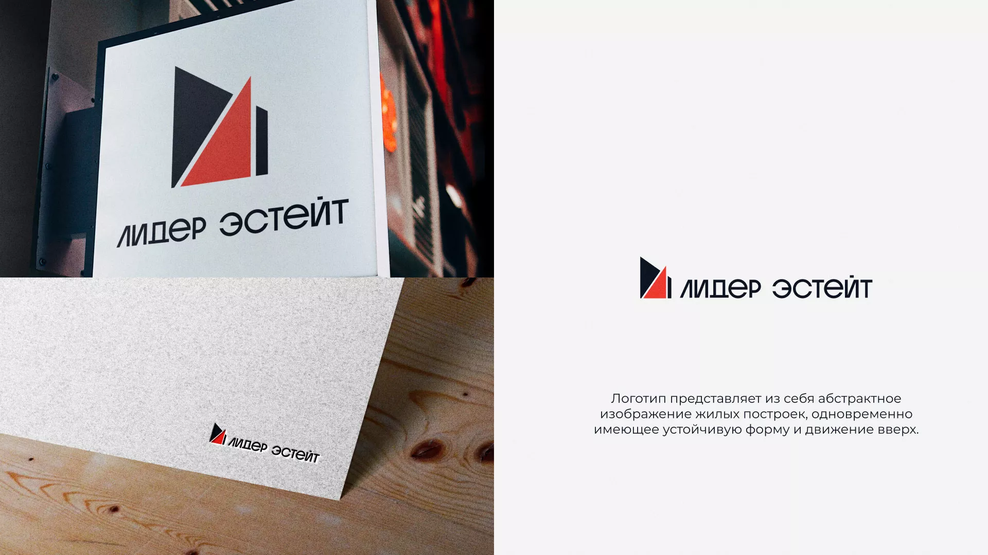 Сделали логотип для агентства недвижимости «Лидер Эстейт» в Апрелевке