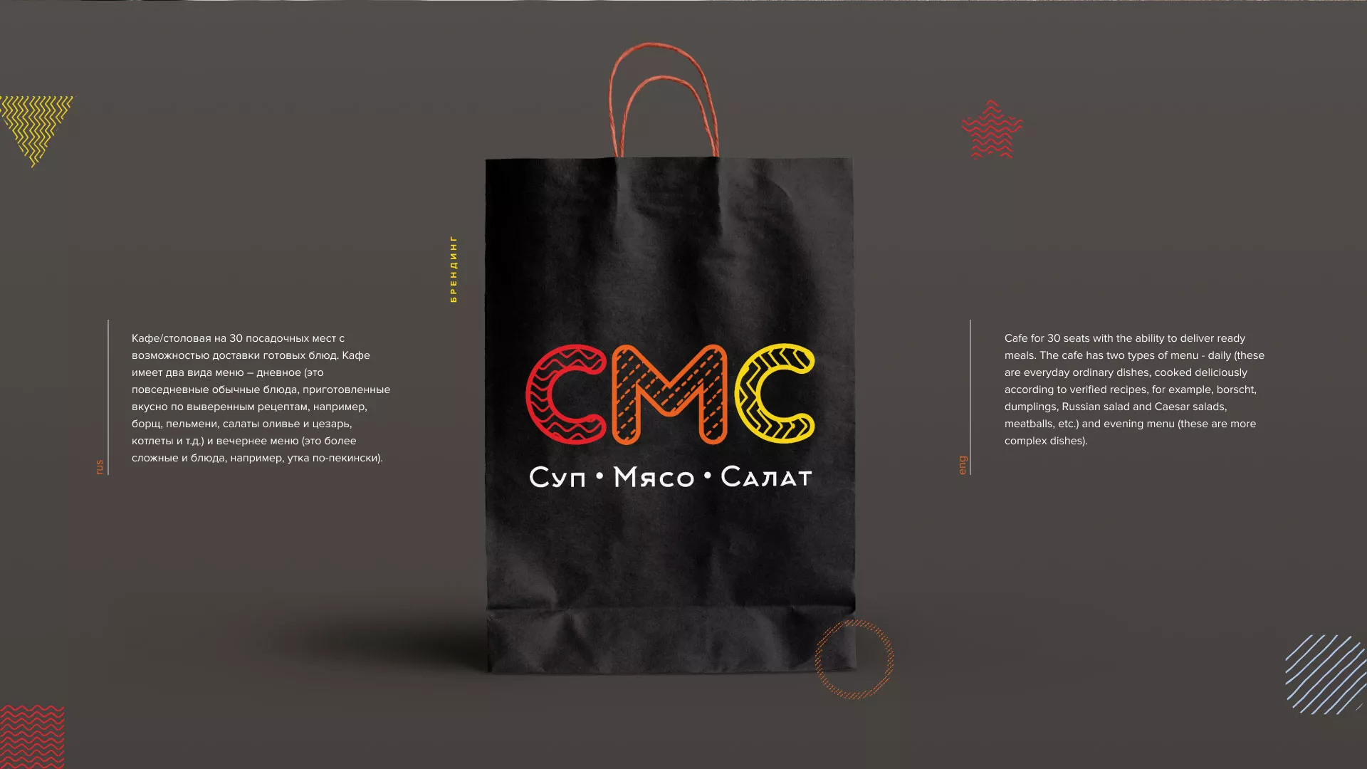 Разработка сайта кафе-столовой «Суп-Мясо-Салат» в Апрелевке