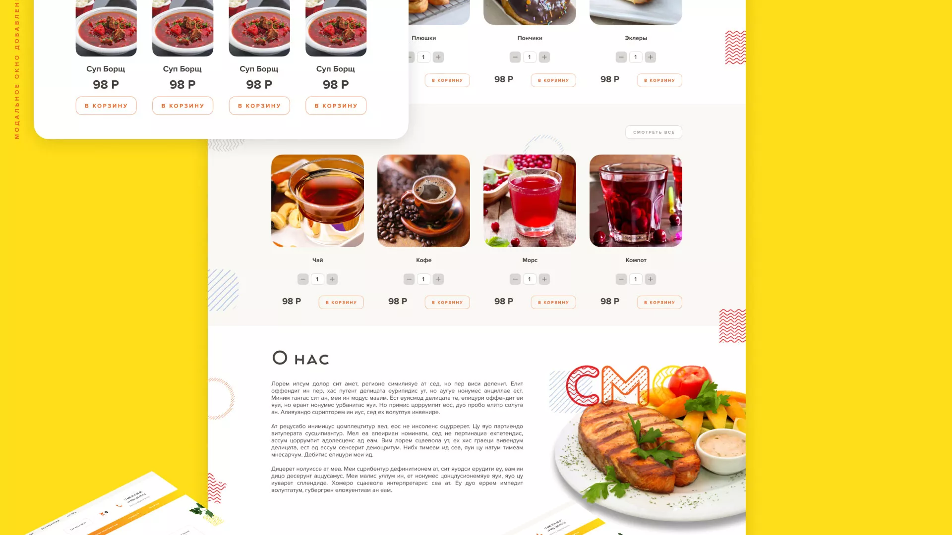 Разработка сайта кафе-столовой «Суп-Мясо-Салат» в Апрелевке