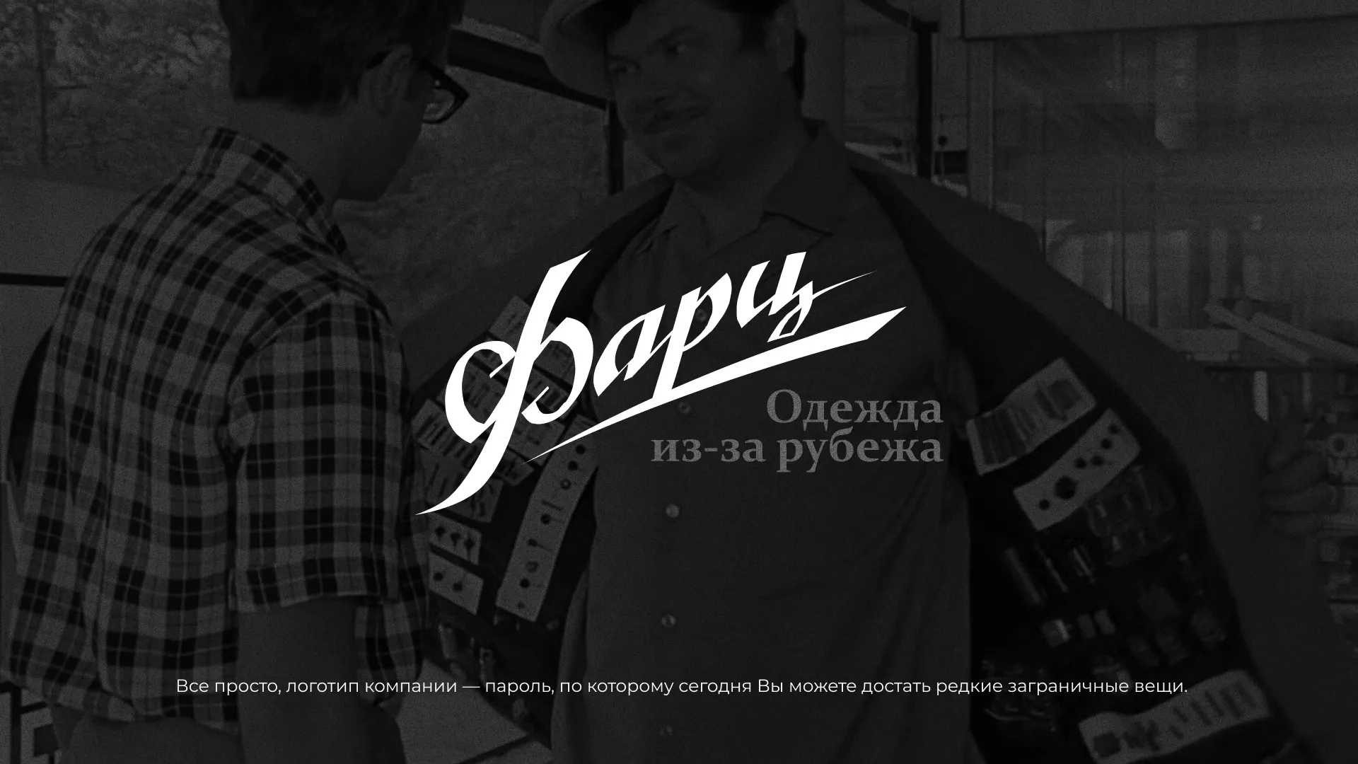Разработка логотипа магазина «Фарц» в Апрелевке