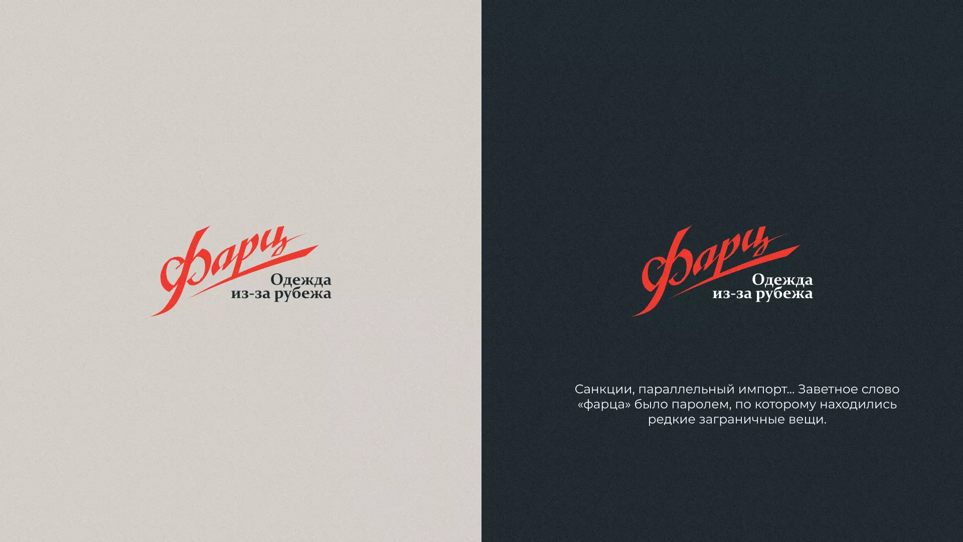 Разработка логотипа магазина «Фарц» в Апрелевке